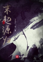 末起源归在线阅读