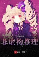 非虚构推理在线阅读