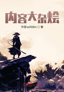 內容大雜燴