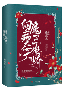 向病態大魔王撒嬌