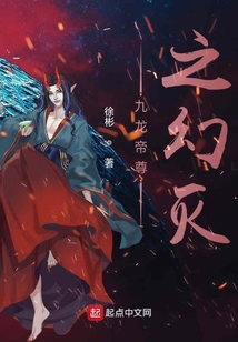 九龍帝尊之幻滅
