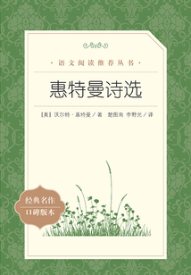惠特曼詩選