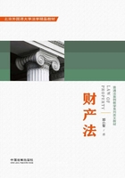 财产法(普通法案例教学系列英文教材)在线阅读