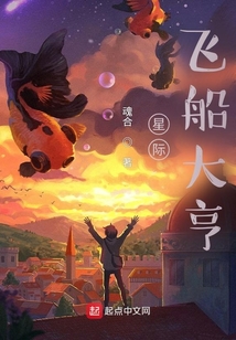 星际飞船大亨