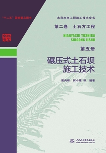 碾壓式土石壩施工技術