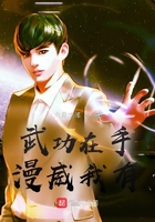 武功在手漫威我有在線閱讀