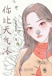 你比天氣冷