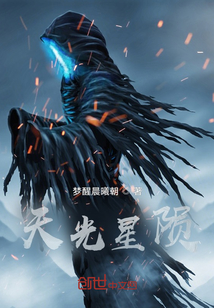 天光星隕