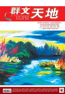 群文天地（2021年第2期）