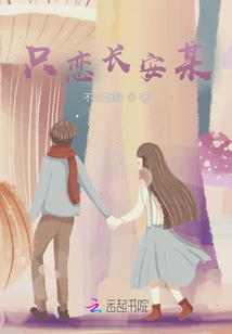 只戀長安某