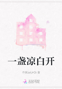 一盞涼白開