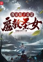 我家娘子竟是魔教圣女在線閱讀