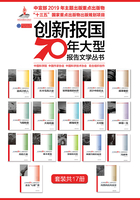 “创新报国70年”大型报告文学丛书（套装共17册）