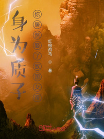 身為質子，你居然娶了敵國女帝？