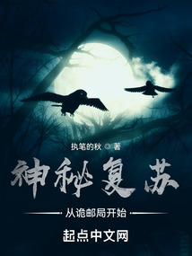 神秘復蘇：從詭郵局開始