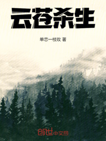 云蒼殺生