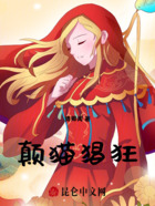顛貓猖狂在線閱讀