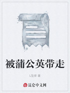 被蒲公英带走在线阅读
