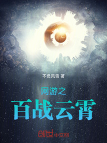 網游之百戰云霄
