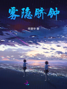 霧隱臍鐘