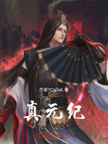真元紀
