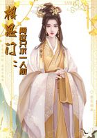 相思门:两世只求一人心在线阅读