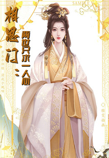 相思门:两世只求一人心
