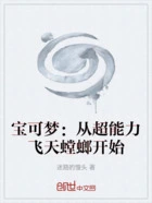 宝可梦：从超能力飞天螳螂开始在线阅读