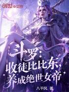 斗罗:收徒比比东,养成绝世女帝在线阅读