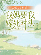 未婚夫失忆后,我妈要我嫁死对头在线阅读