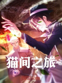 貓間之旅
