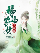 福运农女火辣辣在线阅读