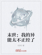 末世:我的异能太不正经了在线阅读