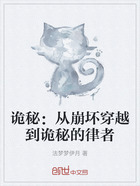 詭秘：從崩壞穿越到詭秘的律者在線閱讀