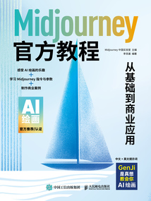 Midjourney官方教程：從基礎到商業應用
