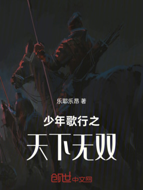 少年歌行之天下无双在线阅读