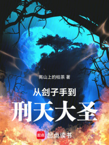 从刽子手到刑天大圣 cover