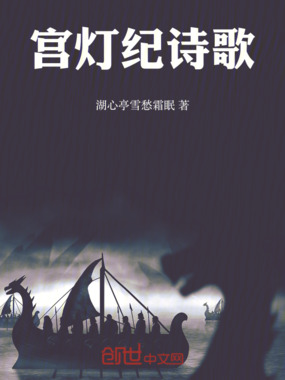 宫灯纪诗歌在线阅读