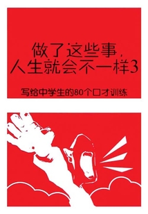 做了这些事,人生就会不一样3