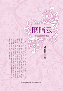 胭脂云