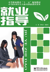 就業指導