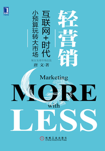 輕營銷