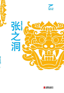 張之洞