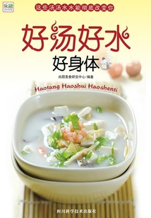 尚廚美食·好湯好水好身體