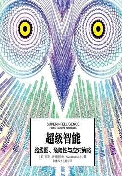 超级智能