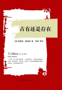 占有還是存在