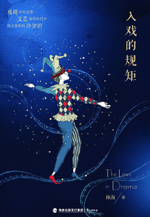 入戲的規矩