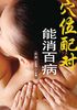 穴位配对能消百病
