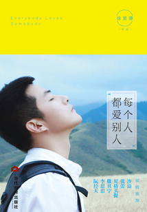 每個人都愛別人