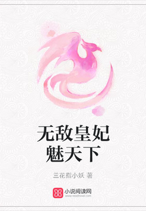 無敵皇妃魅天下